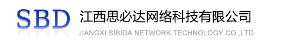 盘锦市江西思必达网络科技有限公司